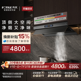 顶侧一体 套餐 方太V10抽吸油烟机燃气灶具厨房官方旗舰店套装