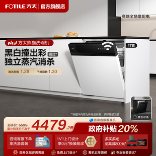 全自动智能家用17套一体官方 新品 方太熊猫洗碗机02 V6嵌入式