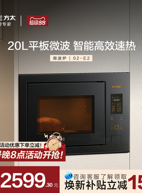 【总部发货】方太嵌入式微波炉 W20800SP-02-E2家用智能