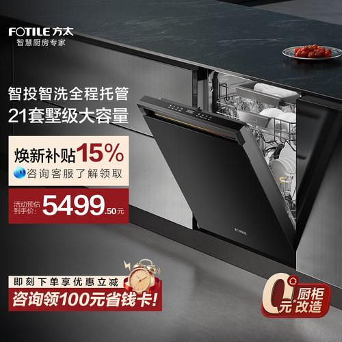 方太灵感洗碗机嵌入式家用21套