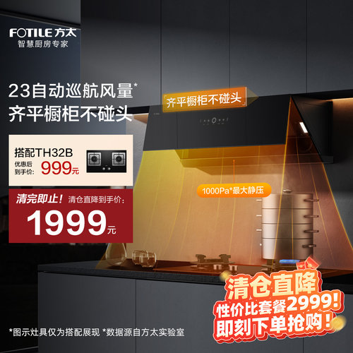 [经典侧吸]方太JCD10TB抽吸油烟机厨房大家用吸力官方旗舰店正品