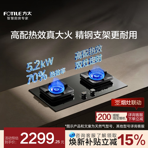 [新品]方太燃气灶TF37B煤气灶台双灶定时家用联动天然气官方旗舰