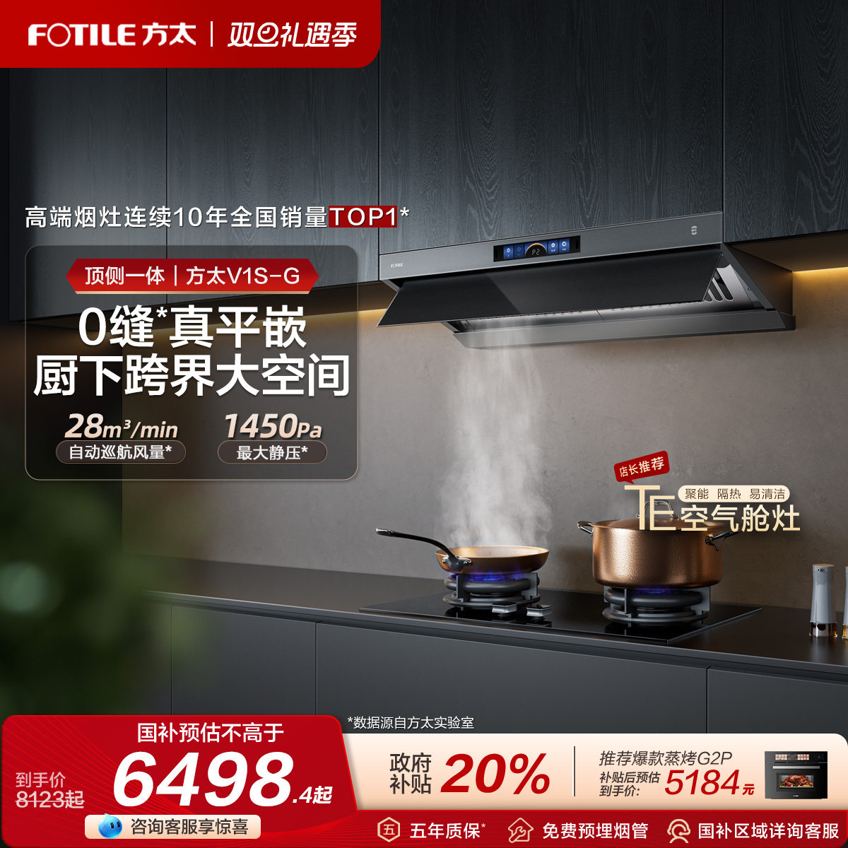 [顶侧一体]方太V1S抽吸油烟机燃气灶具厨房官方旗舰店套装套餐