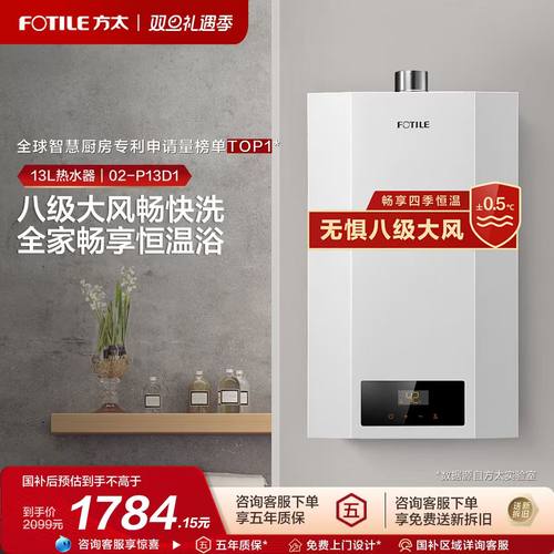 方太13L热水器速热恒温节能优选