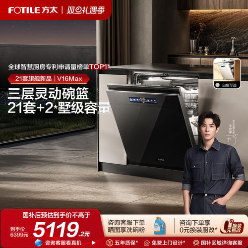 [享20%补贴]方太21套洗碗机V16Ma