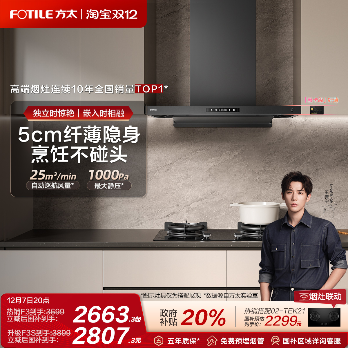方太纤薄油烟机25巡航吸力大风量