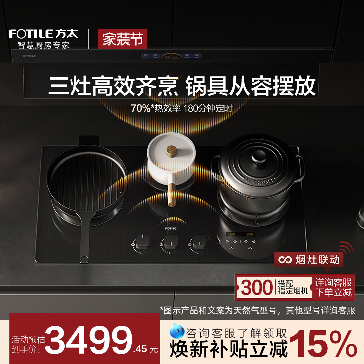 方太D23三眼燃气灶大火力天然气猛火灶台家用定时联动官方旗舰图片