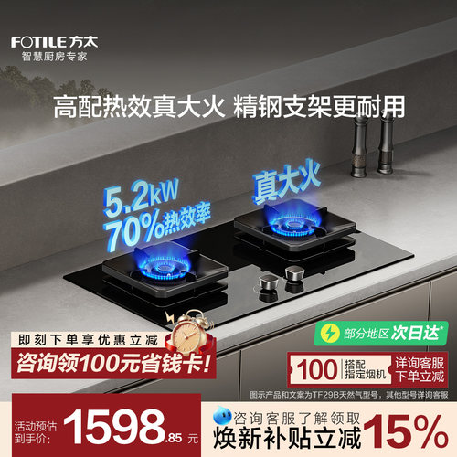 方太5.2kW爆款换装大火力燃气灶