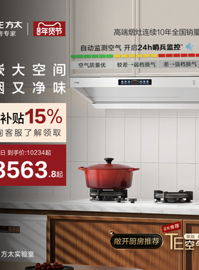 [顶侧一体MVP]方太V10-W白色抽吸油烟机燃气灶厨房官方旗舰店套装