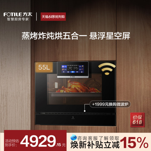 方太蒸烤一体机EP1上下独立控温