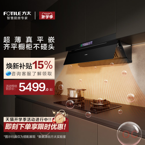 方太JND10平嵌抽吸油烟机燃气灶家用厨房吸力官方旗舰店套装套餐