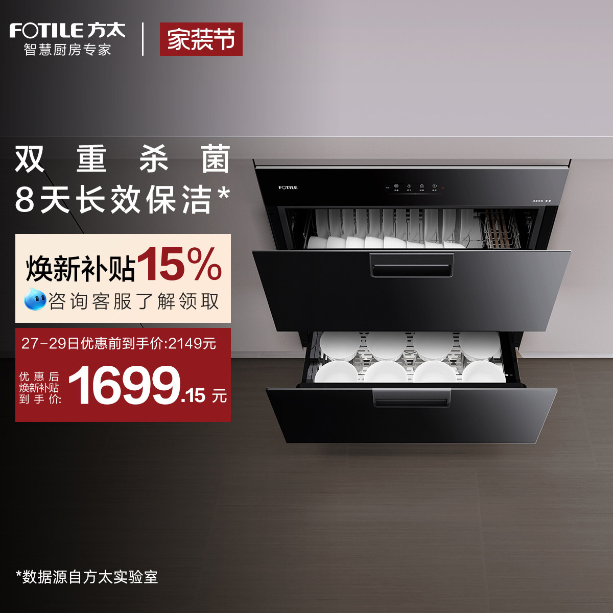 方太消毒柜J51ES家用小型嵌入式不锈钢厨房碗筷烘干碗柜官方旗舰