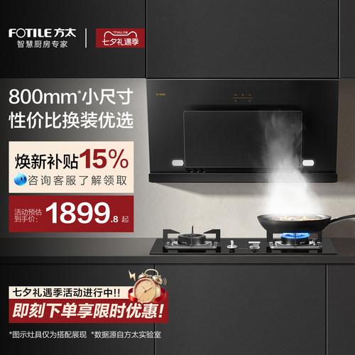 方太800mm小尺寸瞬吸油烟机JCD8A