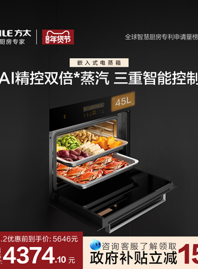 方太嵌入式电蒸箱SCD45-EX1.i厨房家用蒸汽炉电蒸炉蒸箱