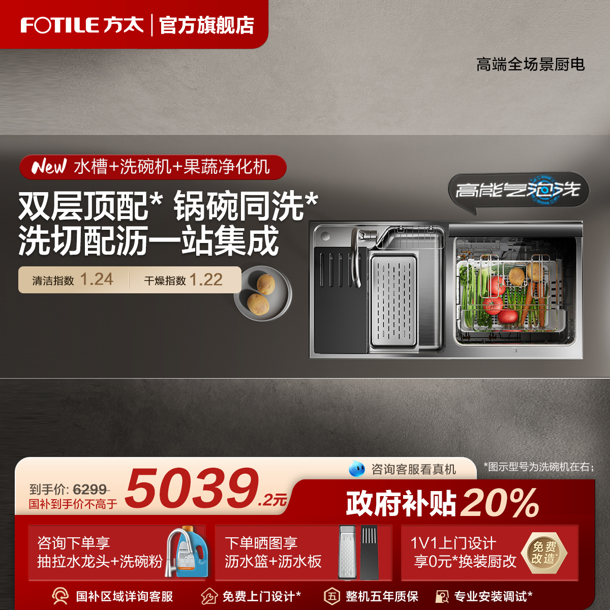 [新品]方太02-M3水槽洗碗机一体集成嵌入式10套厨房家用官方旗舰
