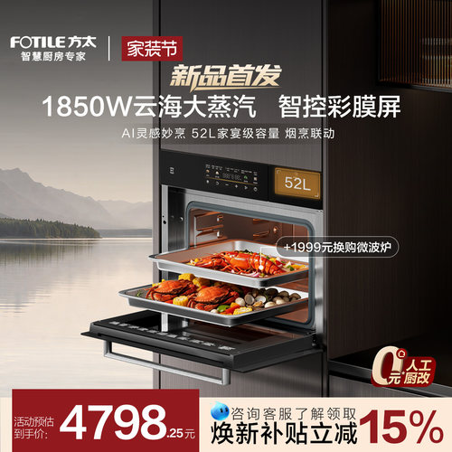 【新品】方太蒸箱家用嵌入式电蒸箱02-EX1厨房52L大容量官方旗舰