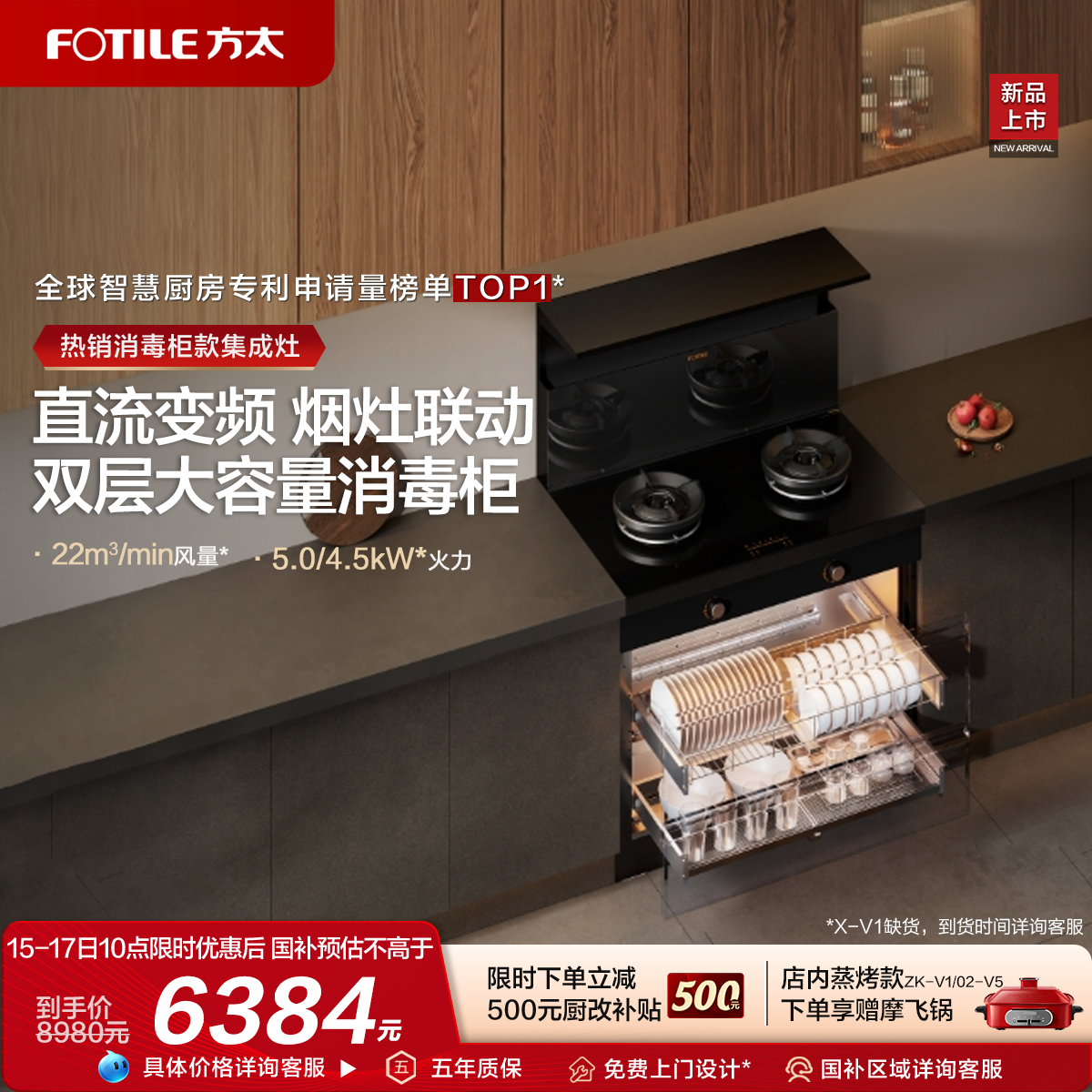 方太集成灶X-V1家用一体大容量二星级消毒柜官方旗舰店