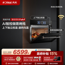 方太微蒸烤一体机G2S嵌入式电蒸箱电烤箱微波炉家用家电官方旗舰