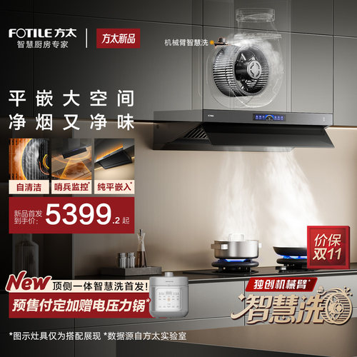 [智慧洗新品]方太V10S-AI顶侧一体抽吸油烟机家用厨房官方旗舰店