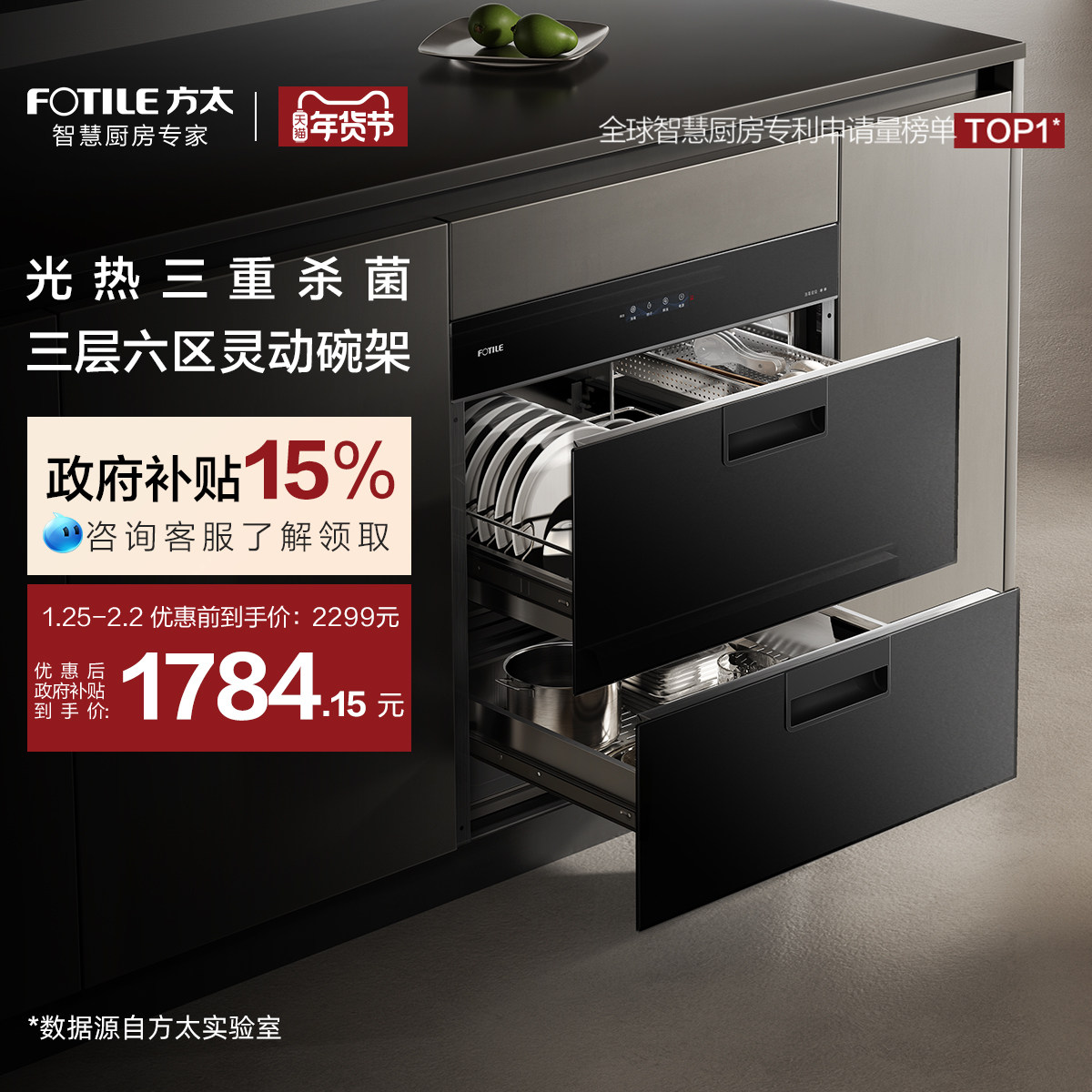 方太J75消毒柜110L烘干一体嵌入式碗柜厨房母婴级家用多功能内嵌