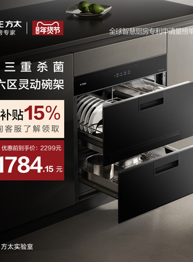 方太J75消毒柜110L烘干一体嵌入式碗柜厨房母婴级家用多功能内嵌