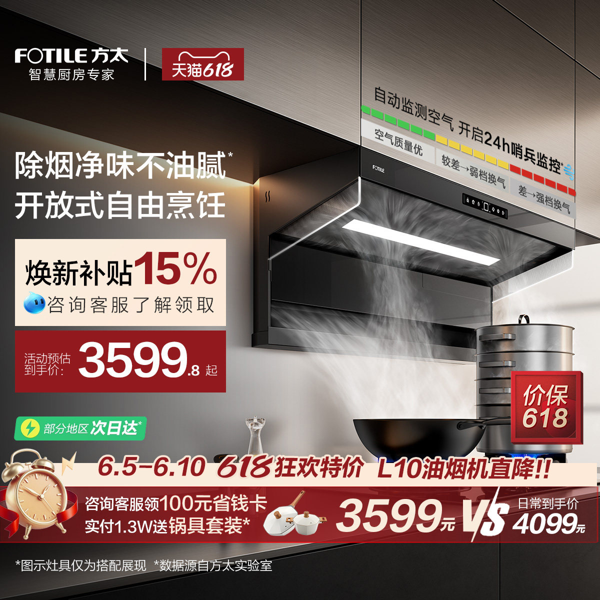 [顶侧双吸]方太L10抽吸油烟机套装厨房家用以旧换新官方旗舰店