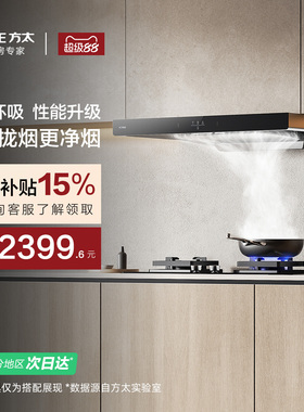 [新品]方太02-EMC2T顶吸欧式抽油烟机家用厨房吸力官方旗舰店正品