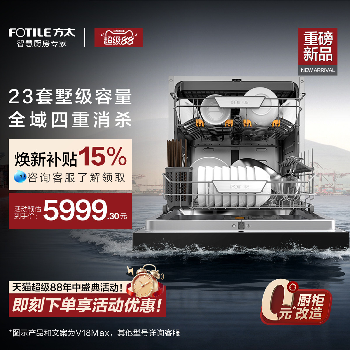 [年度新品]方太熊猫洗碗机V18/Max嵌入式家用全自动23套官方旗舰