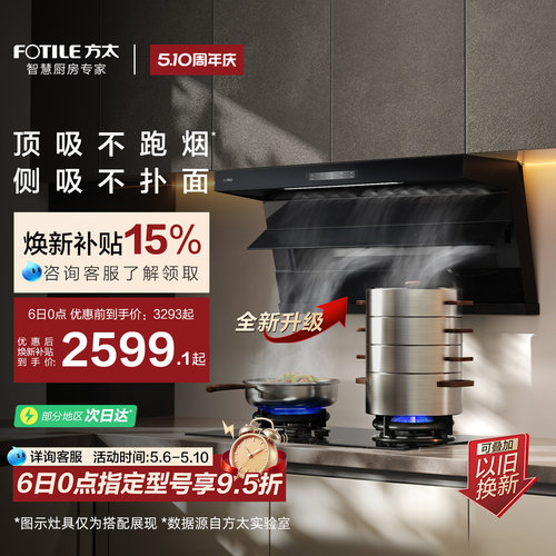 方太全尺寸顶侧双吸油烟机L2