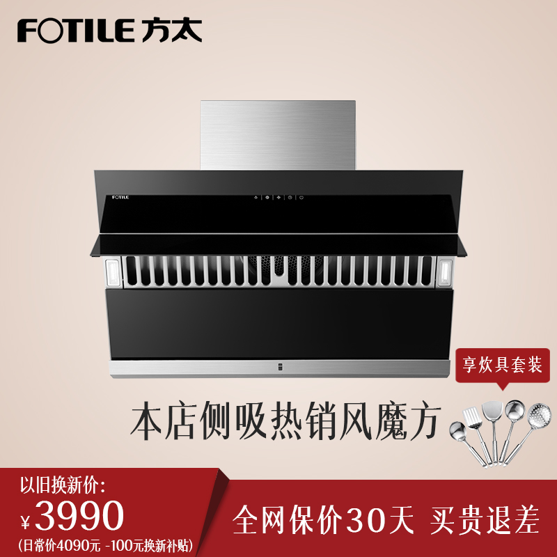 Fotile/·½Ì« CXW-200-JQ08TS-H·çħ·½²àÎüʽ³éÓÍÑÌ»úÖÇÄÜ´óÎüÁ¦