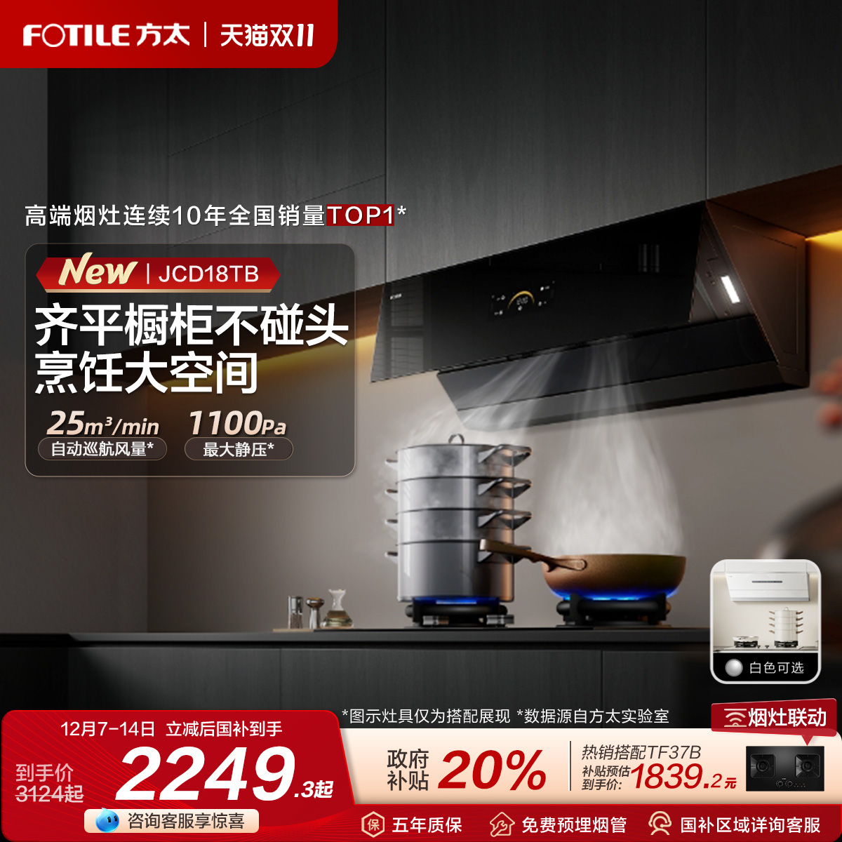 方太侧吸式油烟机25巡航风量