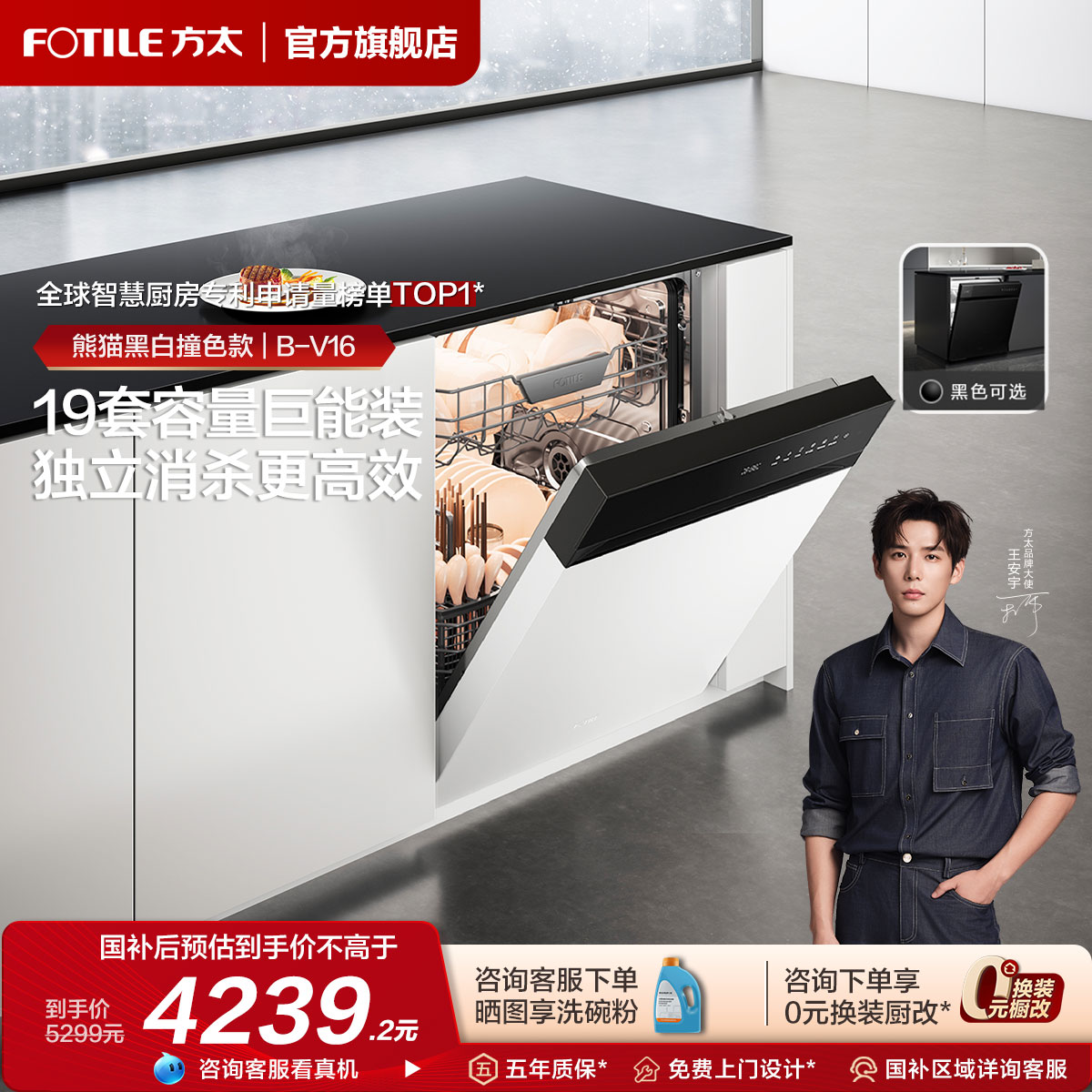 【李佳琦直播间】方太撞色熊猫嵌入式洗碗机B-V16家用官方旗舰店