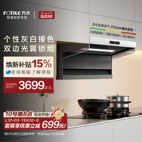 [顶侧双吸]方太新品L12抽吸油烟机家用大厨房吸力官方旗舰店正品
