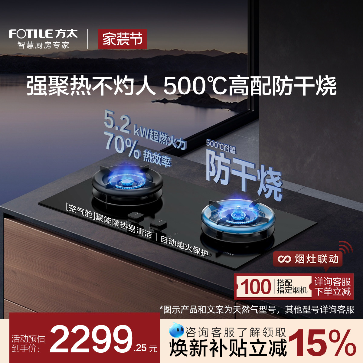 方太5.2kW*大火力防干烧燃气灶图片