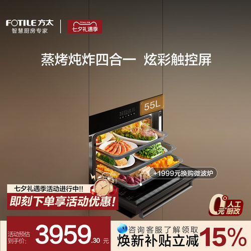 方太蒸烤一体机E5D炫彩触控屏