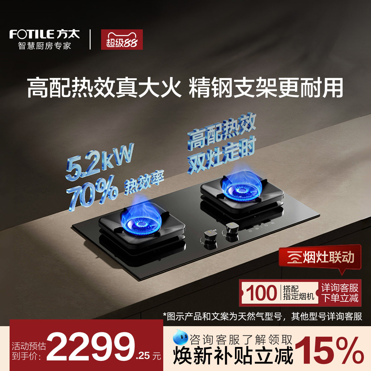 [新品]方太燃气灶TF37B煤气灶台双灶定时家用联动天然气官方旗舰图片