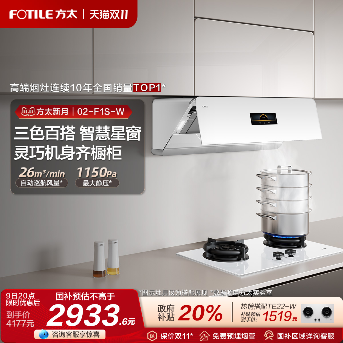 方太油烟机官方旗舰店02-F1S