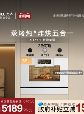 方太蒸烤箱一体机EP2蒸烤一体机嵌入式五合一家用大容量官方旗舰