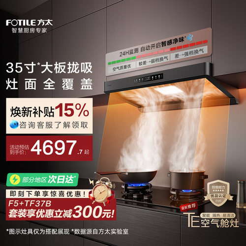 [环隐速吸]方太F5抽吸油烟机燃气灶具家用厨房官方旗舰店套装套餐