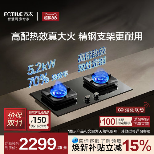 [新品]方太燃气灶TF37B煤气灶台双灶定时家用联动天然气官方旗舰