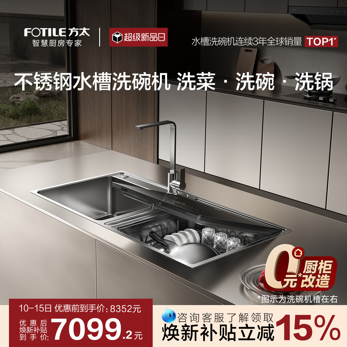 [方太新一代洗碗机]02-M5水槽洗碗机家用一体全自动官方旗舰新品