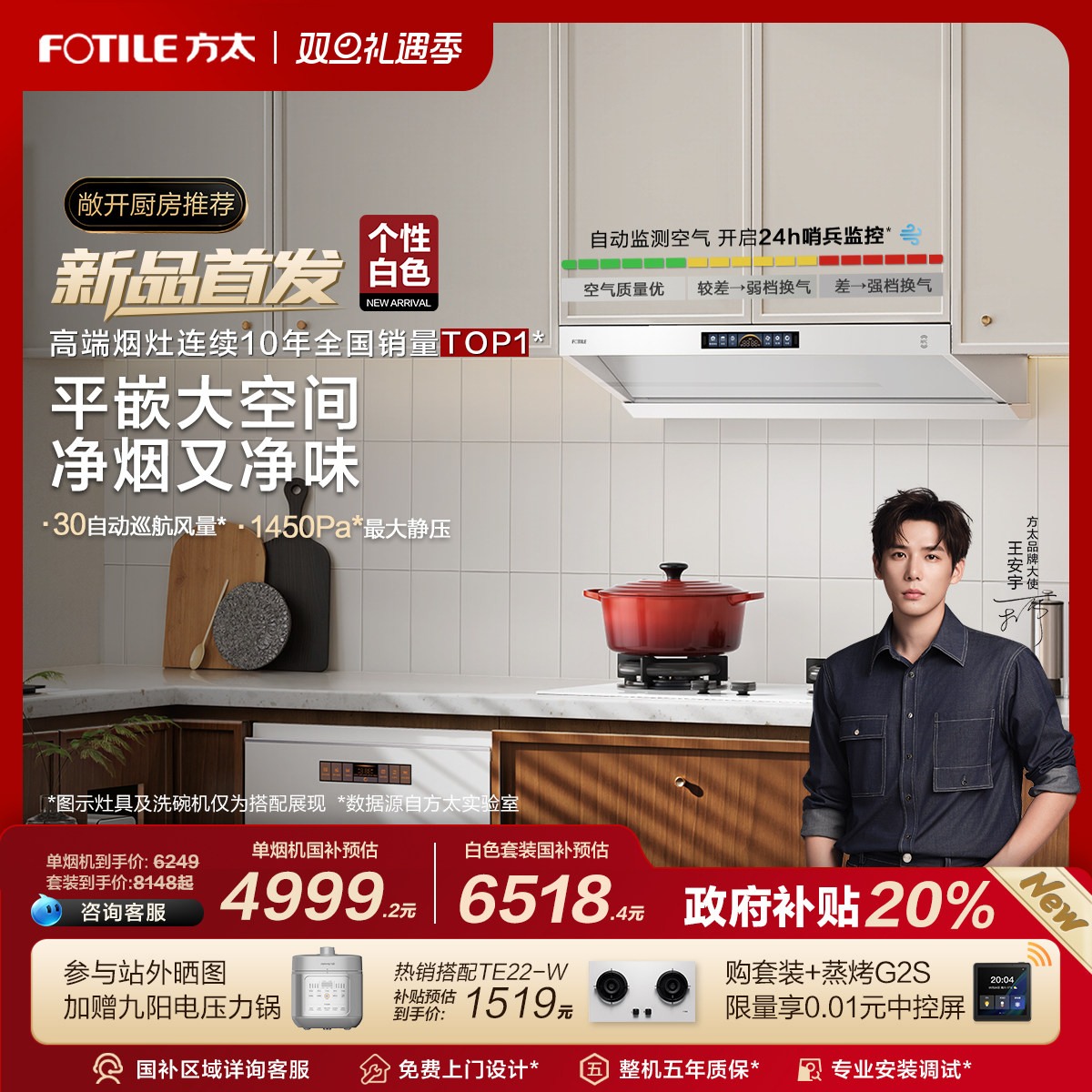 [顶侧一体MVP]方太V10-W白色抽吸油烟机家用大厨房吸力官方