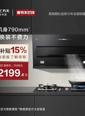 [800mm优选]方太JQC2T抽吸油烟机侧吸式小尺寸厨房吸力官方旗舰店