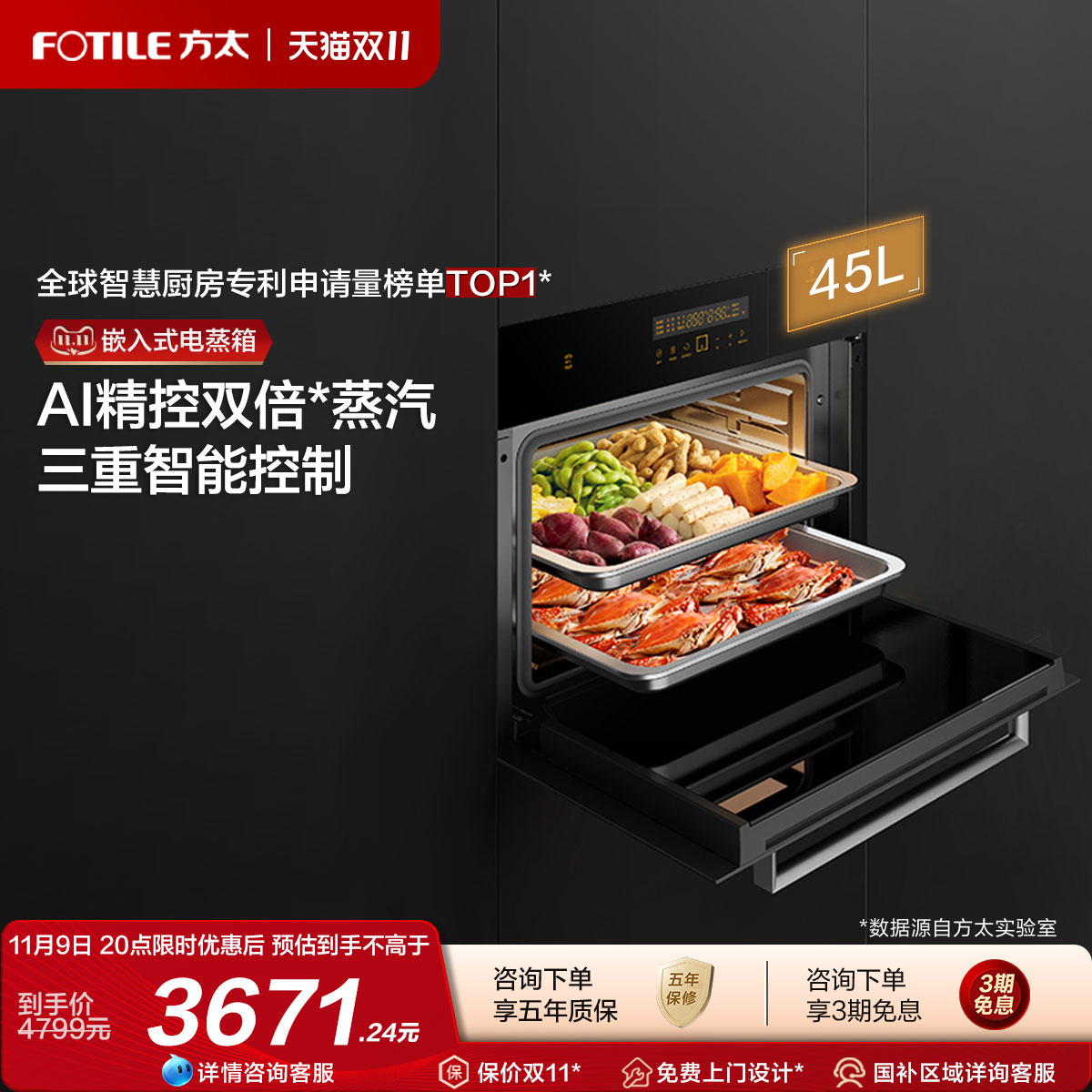 方太45L双倍大蒸汽蒸箱智能互联