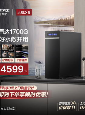 方太J7.Y净水器1700G大通量
