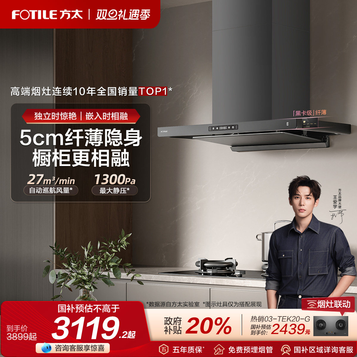 方太纤薄油烟机升级27巡航风量