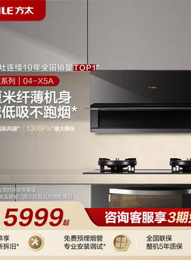 [专柜同款]方太04-X5A/04-X2A超薄低吸侧吸抽吸油烟机厨房家用