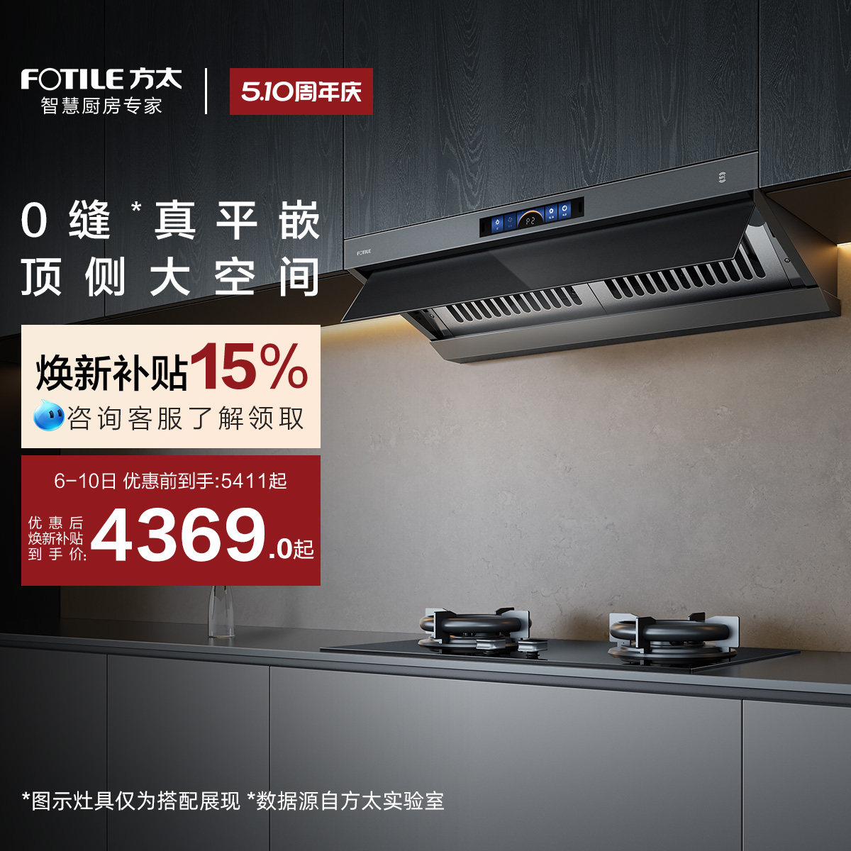 [顶侧一体]方太V1S吸油烟机燃气灶灶具套装家用厨房以旧换新补贴