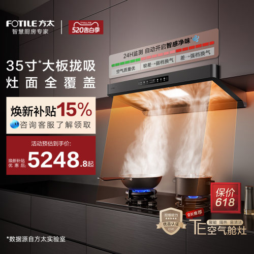 [环隐速吸]方太F5抽吸油烟机燃气灶具家用厨房官方旗舰店套装套餐