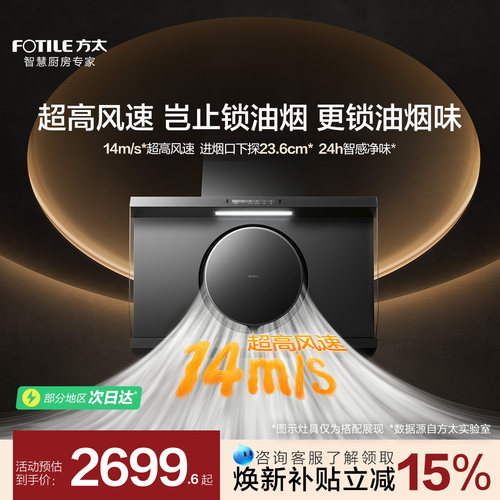 [高风速]方太新品R1S抽吸油烟机侧吸家用厨房以旧换新官方旗舰店